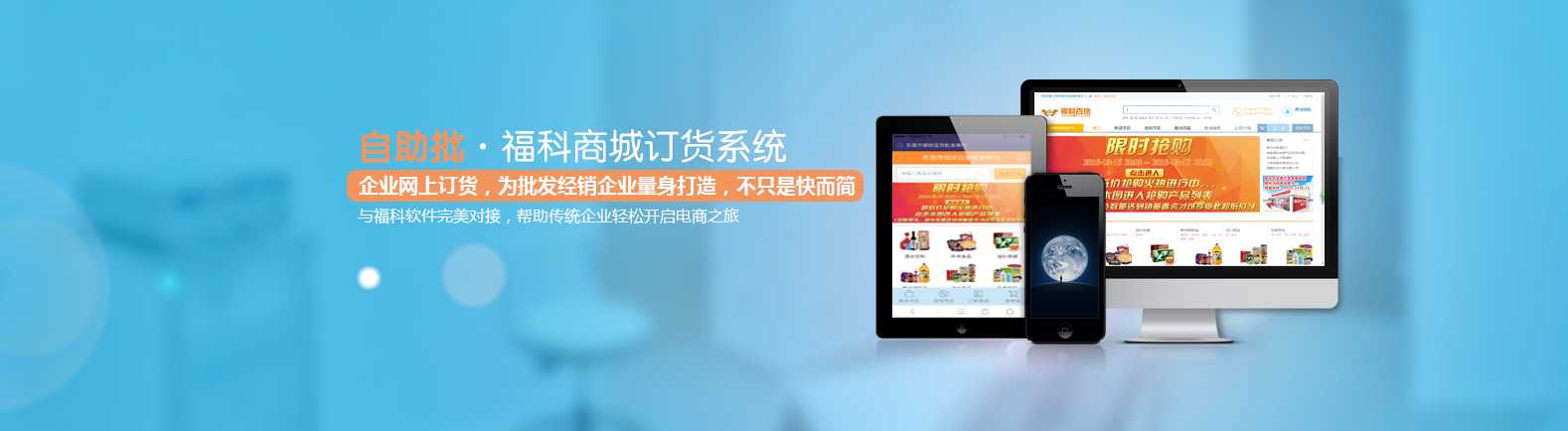 福科软件自助批