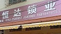 恒达锁业-门店批发配送案例