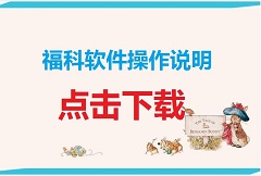 【教程】福科软件操作说明下载