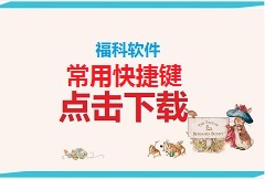 【教程】福科软件常用快捷方式