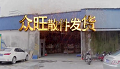 【案例分享】智能发货系统-众旺食品散件发货