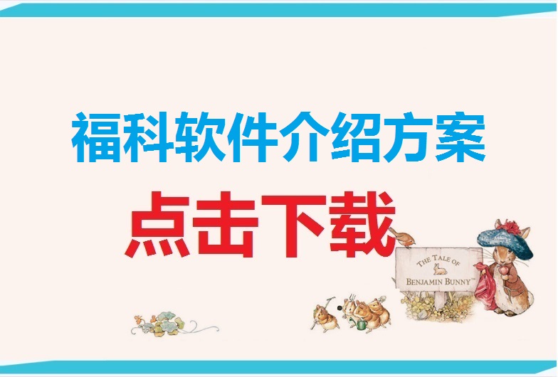 福科软件