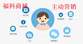 2021福科商城营销版-改变传统电商，放大客户需求