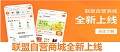 全新上线联盟自营商城
