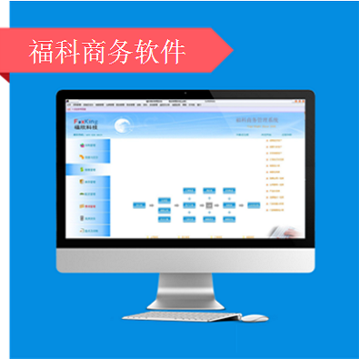 福科软件