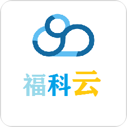 福科云