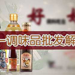 福科软件-调味品批发解决方案