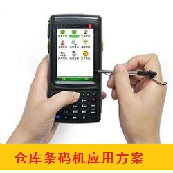 小狐仙软件：PDA手持设备仓库条码应用方案