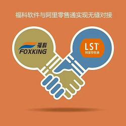 福科软件对接零售通